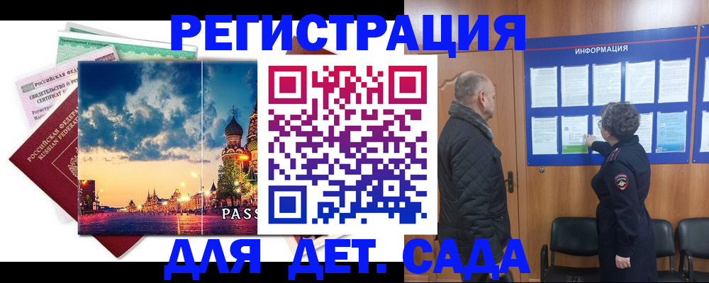 временная регистрация законно в Медногорске